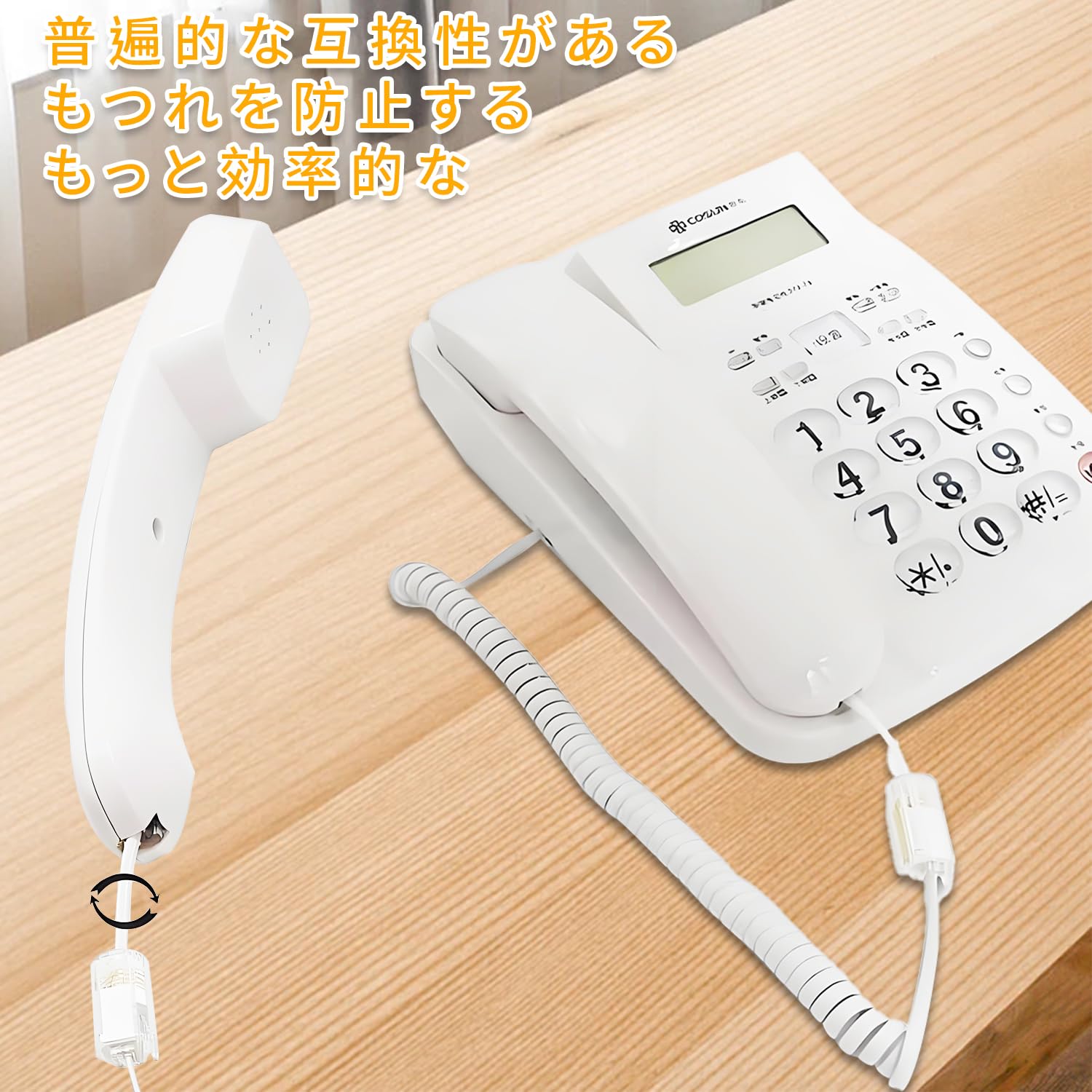 (未使用･未開封品)モジュラケーブル 二個セット 電話コードデタングラー RJ9拡張回転電話コードデタングラー アンチタングル電話ケーブル 360度回転固定電話スイベ Amazon | 電話コードデタングラー RJ9拡張回転電話コードデタングラー